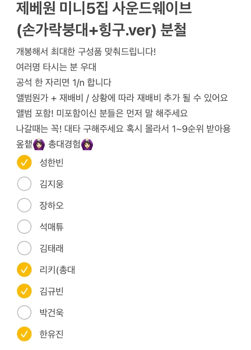 제로베이스원 5집 사운드웨이브 사웨 분철 손가락붕대 힝구